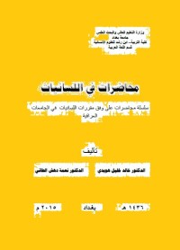 محاضرات في اللسانيات
